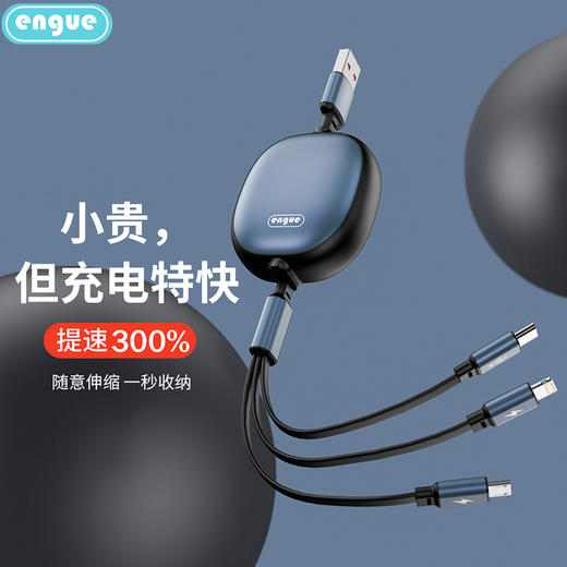 【自营】engue恩谷 66W一拖三快充伸缩充电线EG-919自由伸缩收纳不乱防缠绕 商品图1