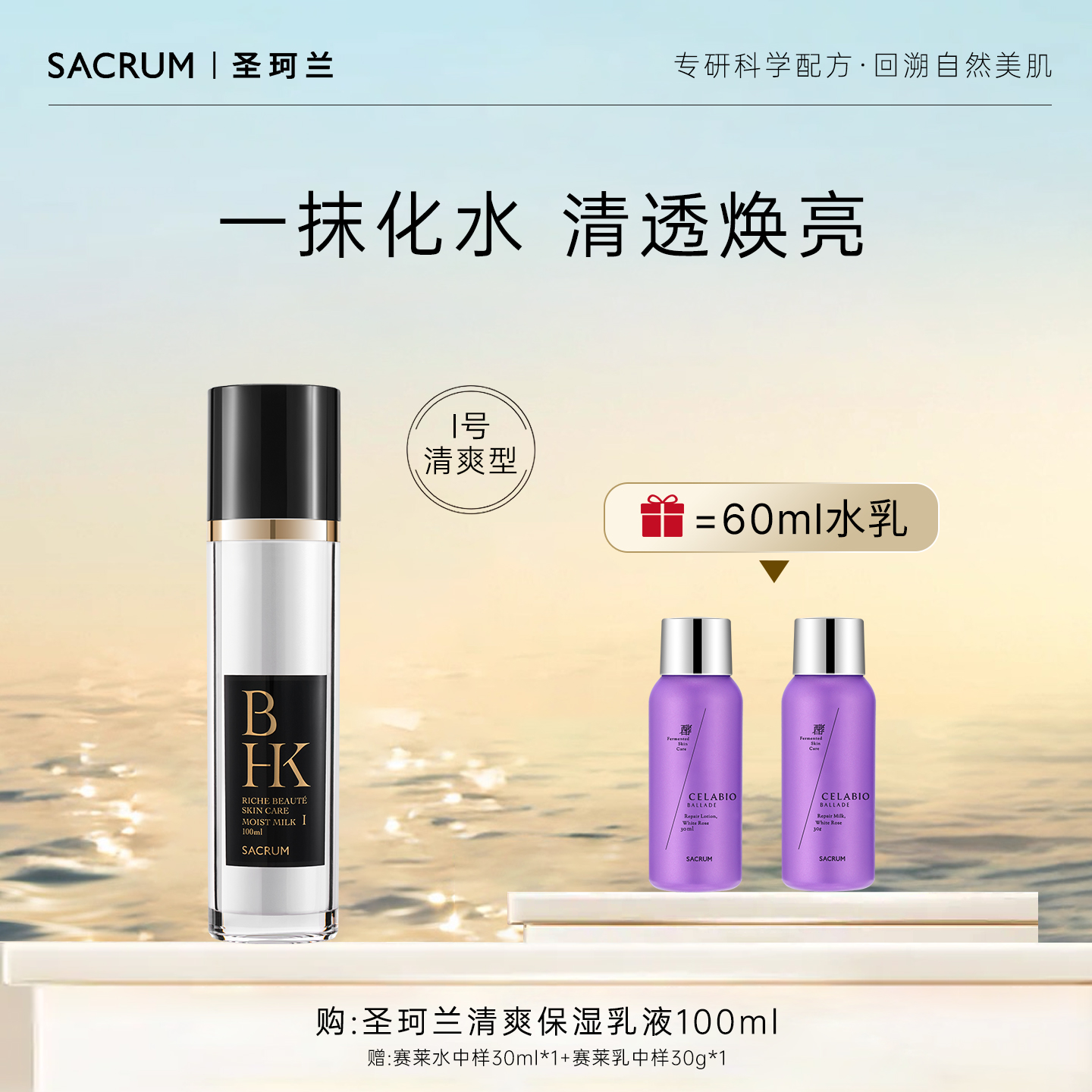 圣珂兰BHK雪润焕彩保湿乳液