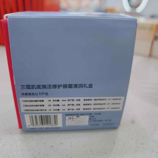兰蔻肌底焕活修护眼霜清润礼盒（20ml+5ml加精华液7ml ） 商品图1