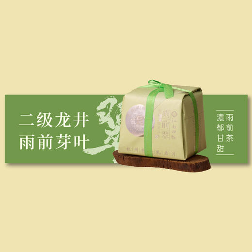 26年钱塘龙井方包250克装【均有礼袋邮寄】 商品图4
