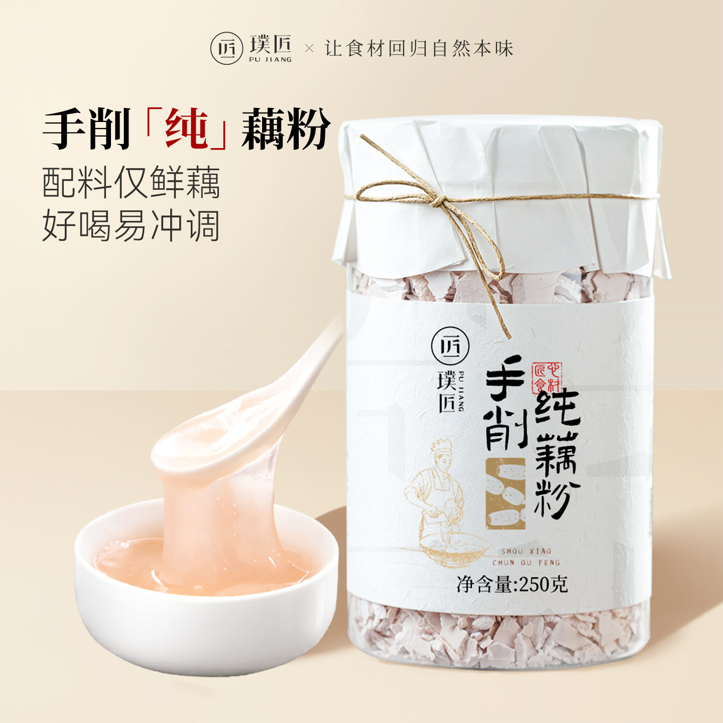 手工刀削藕粉藕粉羹官方旗舰店莲藕粉早餐代餐饱腹冲泡冲饮耦粉