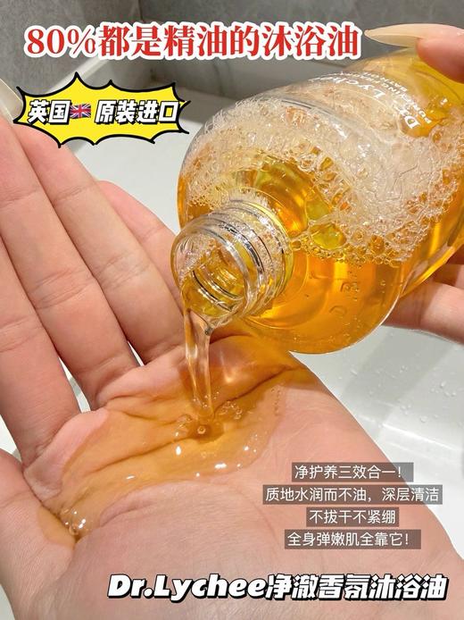 二店y 【品牌退市】英国原装进口Dr.Lychee净澈香氛沐浴油330ml 商品图6