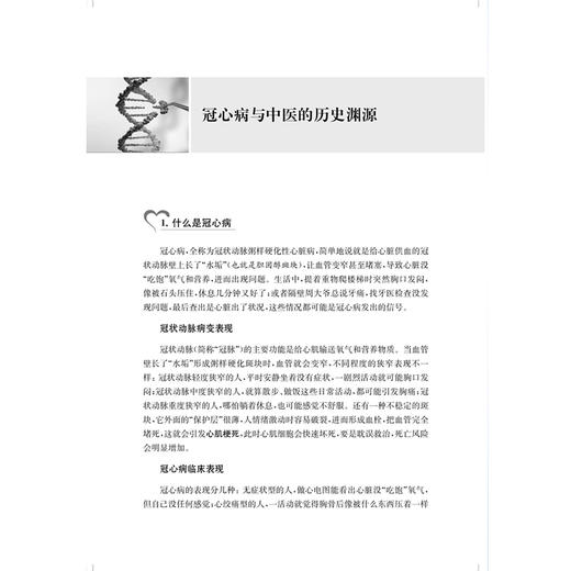 读懂冠心病 中西医结合护心密码 杨燕婷 陈斌宾 徐文杰 适合冠心病患者及家属高危人群基层医务人员等阅读参考上海科学技术出版社 商品图4
