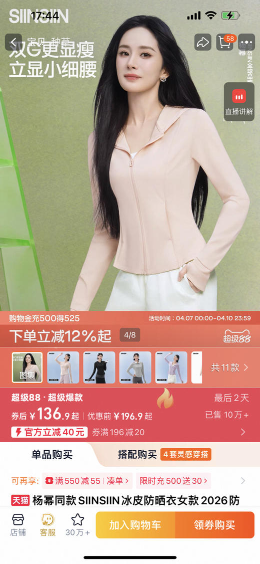 特！今天的必入款！siinsiin* 纯元，杨幂同款，防晒 防紫外线 双抗冰皮轻塑显瘦防晒衣～ 商品图2