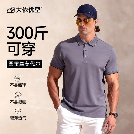 【DKP】【莫代尔桑蚕丝】大码短袖POLO衫透气休闲商务翻领T恤半袖上衣 商品图5