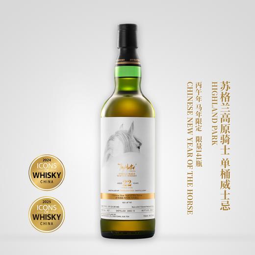 JM甄选苏格兰高原骑士 丙午年马年限定 限量141瓶 商品图1