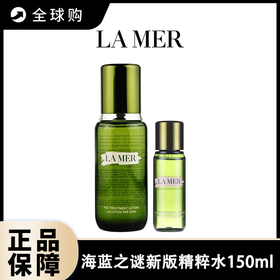 【全球购A】【赠精粹水30ml】LAMER海蓝之谜新版精粹水150ml 请单拍-合并订单不发货 