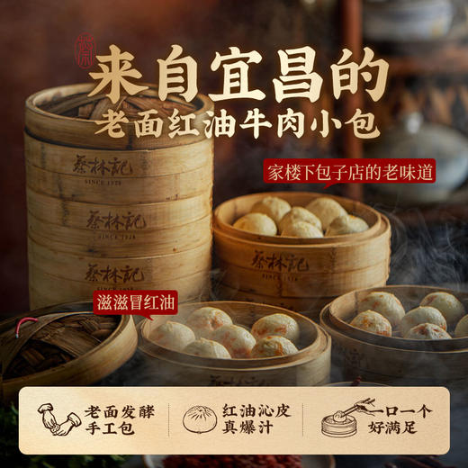 【京东发货】蔡林记小笼包240g*3袋早餐宵夜加热即食（送火烧馍1袋） 商品图1