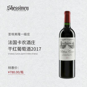 法国卡农（嘉隆）酒庄干红葡萄酒2017