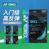YONEX尤尼克斯羽毛球线高弹反弹控制训练球线BGTCR 商品缩略图0