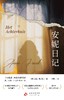 安妮日记 商品缩略图0