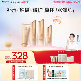 【补水4件套】小麦专利补水 拒绝干燥脆弱 小麦水润倍护4件套