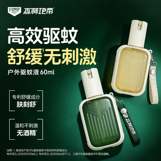 【强劲驱蚊 德爷代言品牌 硬核防护】森林地带专业户外驱蚊液 商品图2