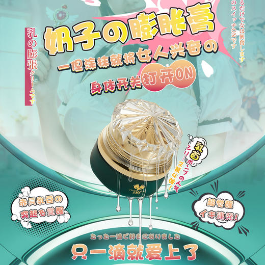 君岛爱膨胀膏女士外用乳头高潮刺激兴奋霜 商品图4