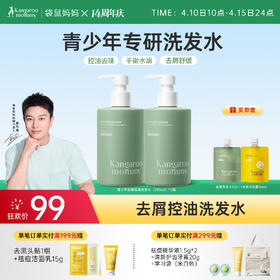 【青少年洗发水】 青少年专研洗护  控油蓬松/柔顺修护/去屑舒缓洗发水380ml