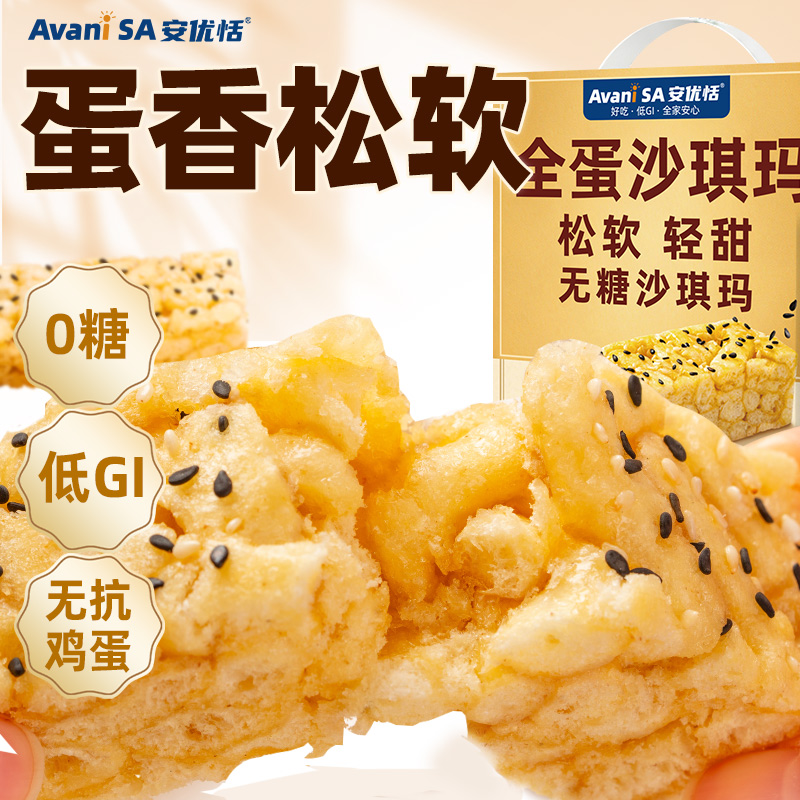 安优恬全蛋沙琪玛 600g/盒