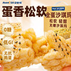 安优恬全蛋沙琪玛 600g/盒 商品缩略图0
