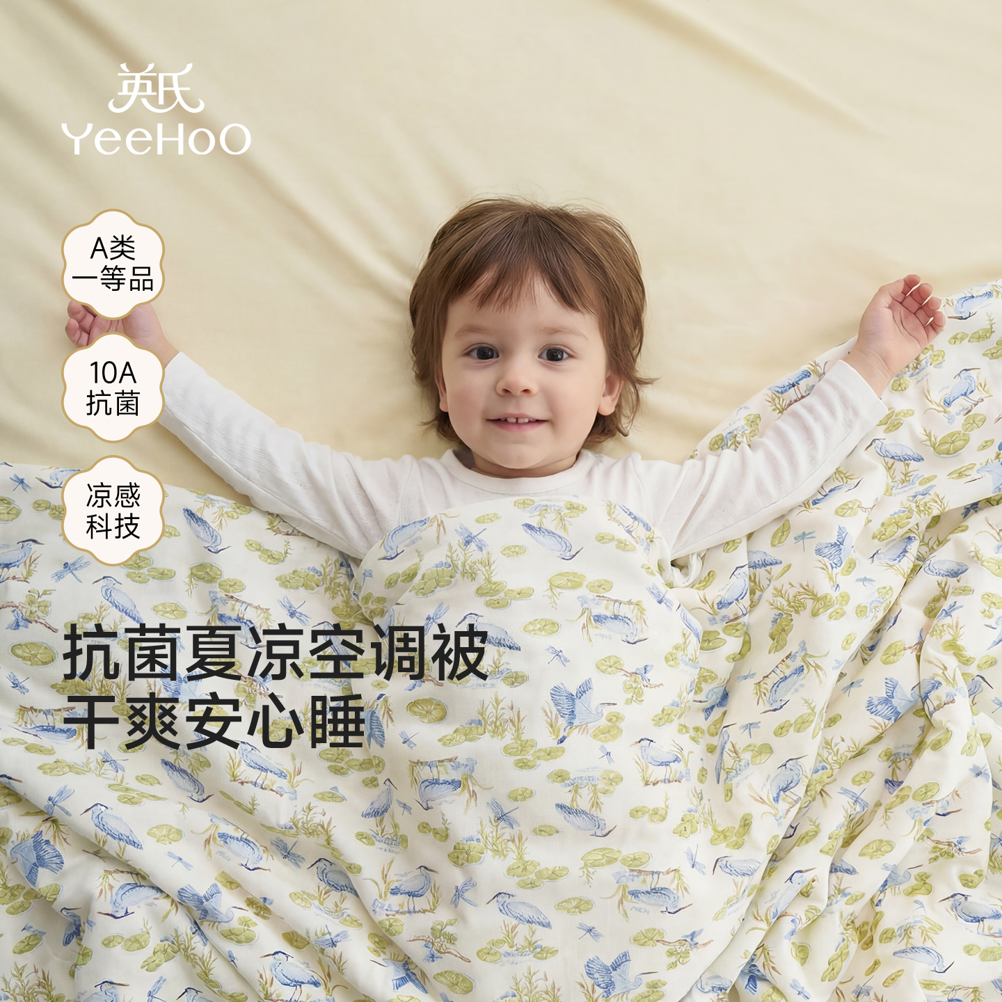 【10A抗菌+舒爽凉感】英氏儿童被子男童女童空调被幼儿园被子春夏款床上用品