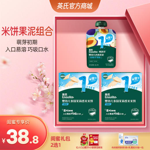 【38.8元闺蜜专区】英氏婴幼儿泰国茉莉香米米饼 商品图0