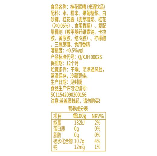 【首农】【白玉】桂花醪糟杯装280g*4 商品图7