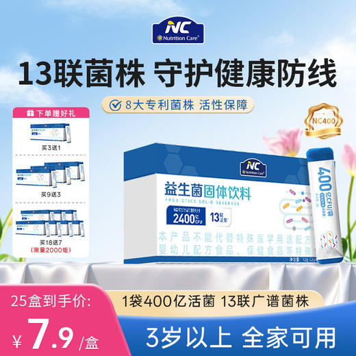 【限量2000组 买18送7】【日常养护 广谱益生菌】纽新宝NC400广谱益生菌 6条/盒 保质期到27年11月 商品图0