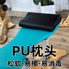 婵柔配套枕头PU皮革海绵枕易擦易消毒防水柔软S形保禅柔器械运动 商品缩略图0
