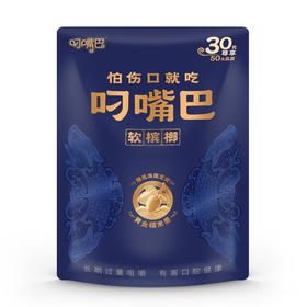 D104 叼嘴巴软槟榔30元