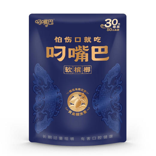 D104 叼嘴巴软槟榔30元 商品图0