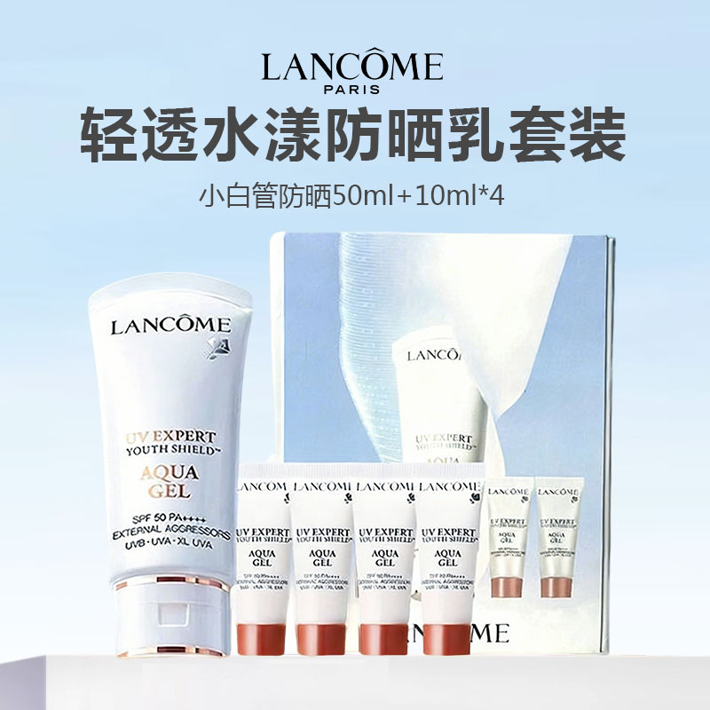 【买一赠四 新版小白管套盒 到手90ml！】Lancom/兰蔻小白管防晒套盒50ml赠10ml*4支礼盒 新期效