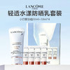 【买一赠四 新版小白管套盒 到手90ml！】Lancom/兰蔻小白管防晒套盒50ml赠10ml*4支礼盒 新期效 商品缩略图0