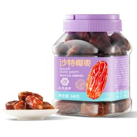 【自营】花家盛世 0添加沙特椰枣348g多巴胺罐装规格 HJSSJG017
