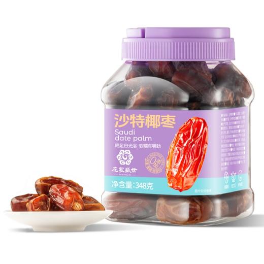 【自营】花家盛世 0添加沙特椰枣348g多巴胺罐装规格 HJSSJG017
 商品图0