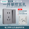 西门子开关插座面板致典深灰银10A五孔插座单控带开关 商品缩略图0