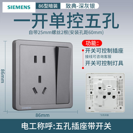 西门子开关插座面板致典深灰银10A五孔插座单控带开关 商品图0