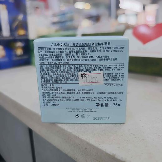雅诗兰黛智妍紧塑精华面霜75ml 商品图1