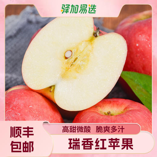 瑞香红苹果，高标准种植保障，它真的跟普通苹果不一样【G】 商品图5