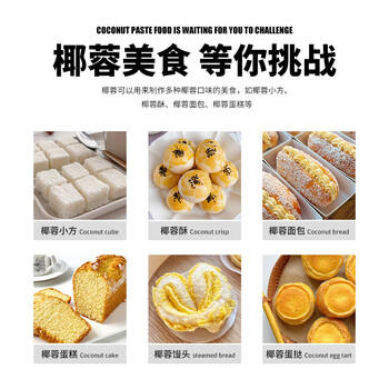 宅福艺椰蓉粉椰丝椰蓉面包椰蓉小方专用粉蛋糕烘焙装饰材料月饼馅料130g /粮油调味 /烘焙原料 /烘焙粉 商品图6