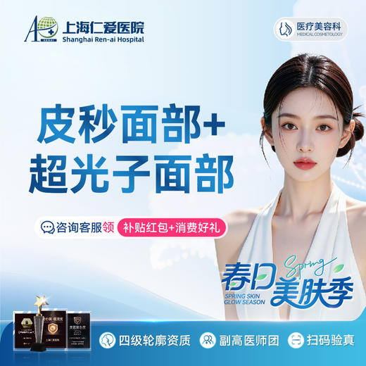 蜂巢皮秒面部全模式+超光子面部全模式  淡斑美白  限新客1单 商品图0