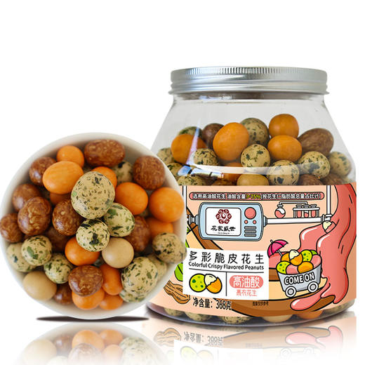 花家盛世 多彩脆皮花生368g圆罐装规格 HJSSJG041
 商品图0