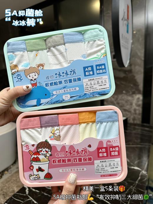 🔥🔥绝对的口碑款！【童童树冰冰裤儿童内裤】，孩子必备的神裤！ 😱劲爆机制首公开：买1盒得7条！没错，直接买5条再白送2条！ 高端双A类➕5A标准🈚️荧光剂 商品图0