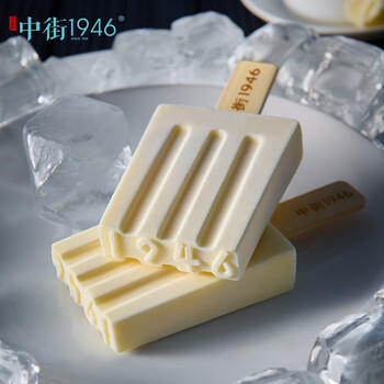 中街1946经典原味牛乳冰淇淋72g*10支 棒支雪糕冰淇淋 牛乳口味 商品图6