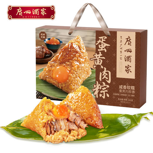 广州酒家蛋黄肉粽子礼盒鲜肉咸鸭蛋美味早餐团购福利端午节日送礼 商品图0