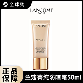 【全球购A】Lancome/兰蔻菁纯防晒霜50ml