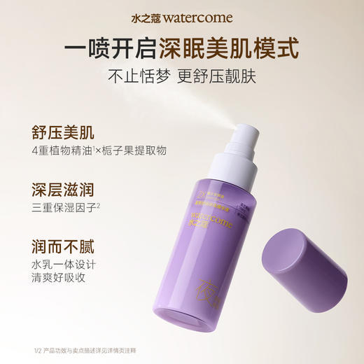【会员周】【任6件189元】【新品】【4月15日发货】水之蔻星夜舒缓香氛精华液80ml 商品图3