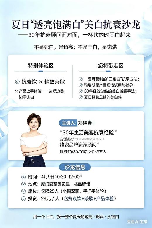 夏日“透亮饱满白”美白抗衰沙龙 商品图0
