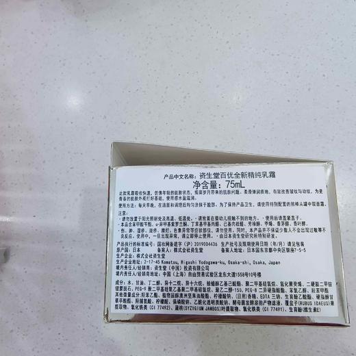 资生堂百优全新精纯乳霜75ml 商品图2