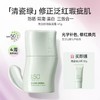 柳丝木焕采美白防晒隔离乳45+10g 商品缩略图1