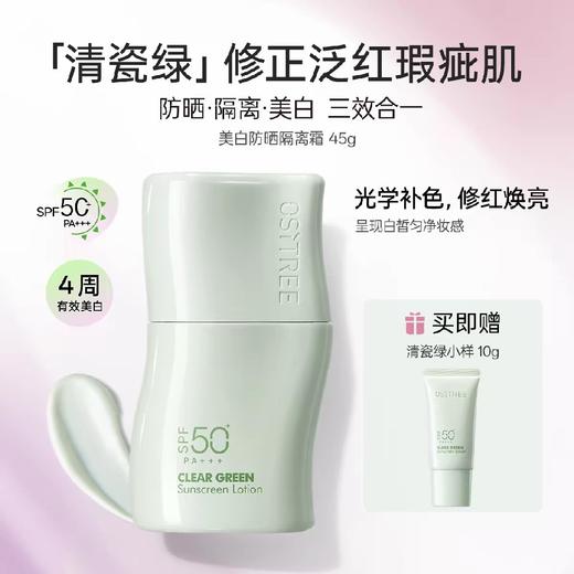 柳丝木焕采美白防晒隔离乳45+10g 商品图1