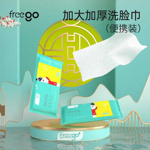 【10片旅行装洗脸巾】Freego加大加厚洗脸巾20*30cm干湿两用卸妆棉旅行装 商品图0