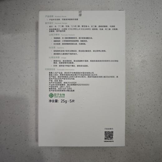 可复美净痘修护面膜25g*5片 商品图1